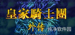 皇家骑士团劳德思的骑士攻略(皇家骑士团最强12人阵容)