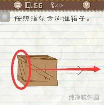 最游戏2第56关通关攻略指南(100关全通关图文攻略)