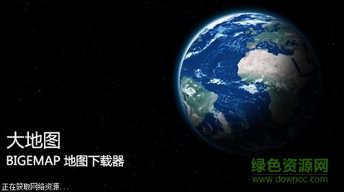 BIGEMAP地图下载器