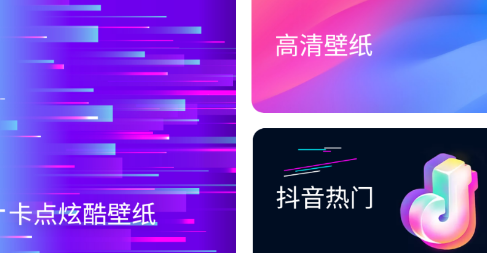 百变桌面壁纸app