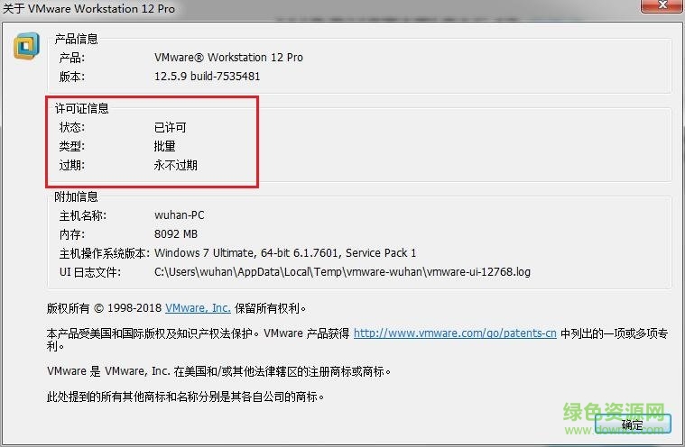 vmware workstation 12正式版