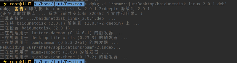 百度网盘linux版